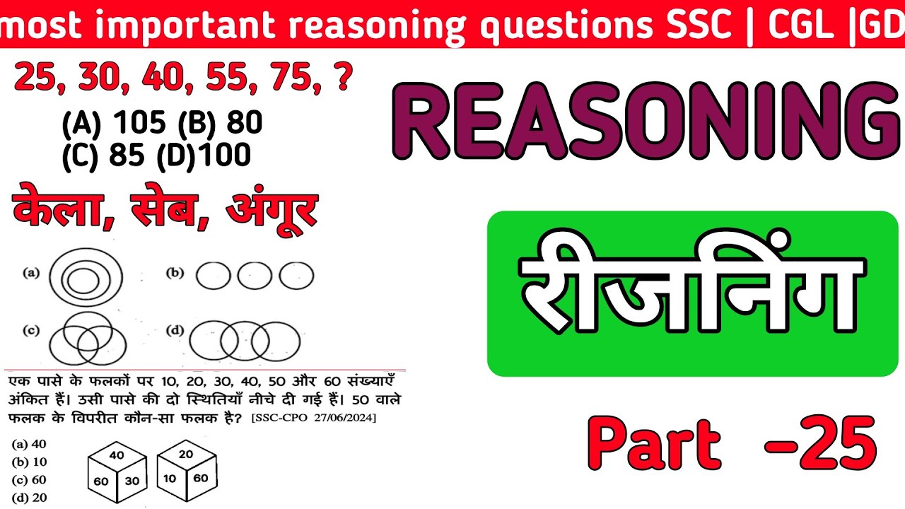 Most important reasoning questions || रीजनिंग प्रैक्टिस सेट part –25