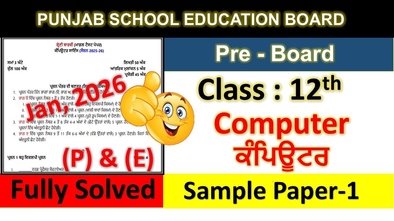 12th class computer science paper preboard 2026 l class 12th computer paper 24 january 2026 l Pseb