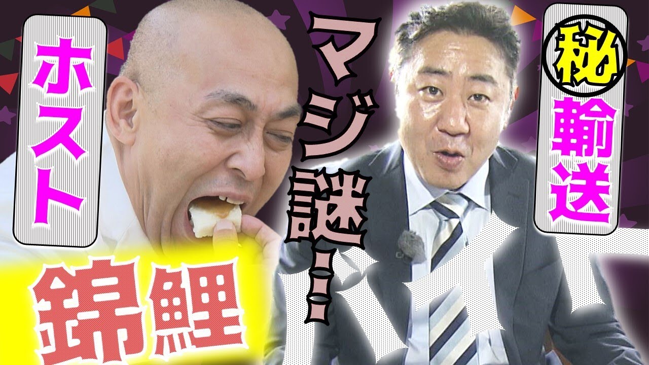 【錦鯉】V6のコンサート警備員で大失敗！？ホスト時代の恥ずかし源氏名【絶景富良野ゆめツアー】