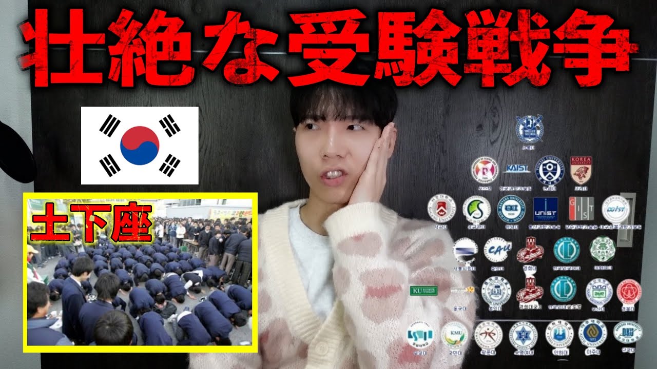 なぜ韓国は「超学歴社会」とまで言われるのか？パトカーが学校まで送り迎え!?