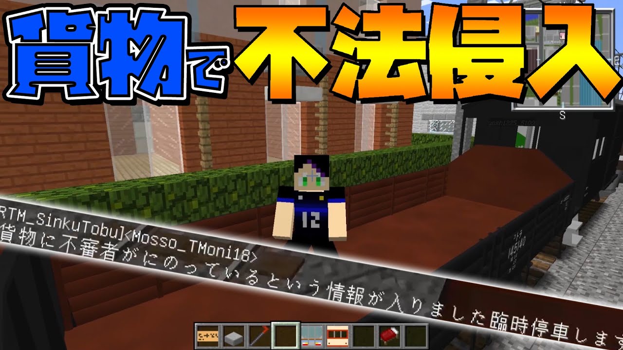 ケーサツに追いかけられたので貨物列車に乗って逃げてみたｗｗｗ【リアルトレインMOD】