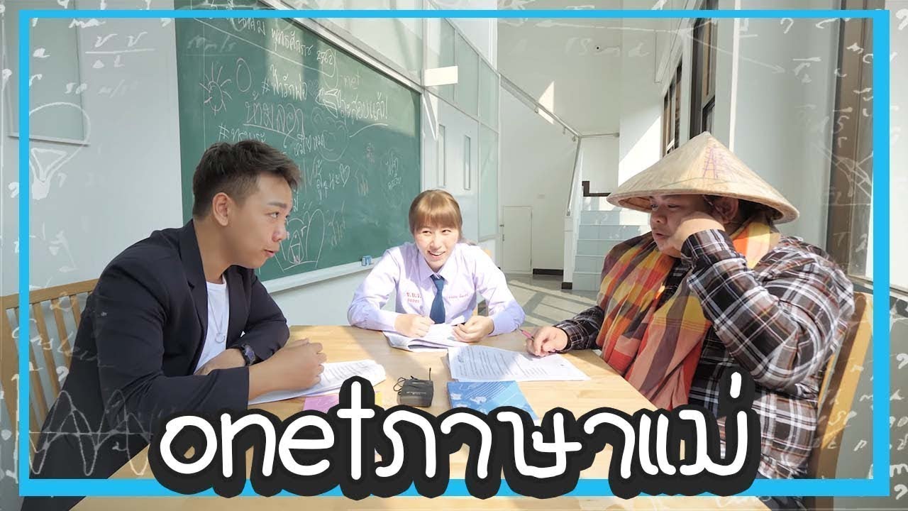 วิชาภาษาไทยห้ามสะกดผิดหกสดงหสกงดา | Ep.3