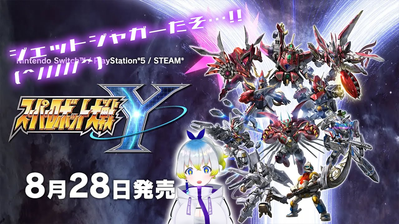 【JP VTuber/ESP/ENG】3連休初日、いかがお過ごし～～～？？？✨【新人VTuber/スパロボY/スーパーロボット大戦Y】