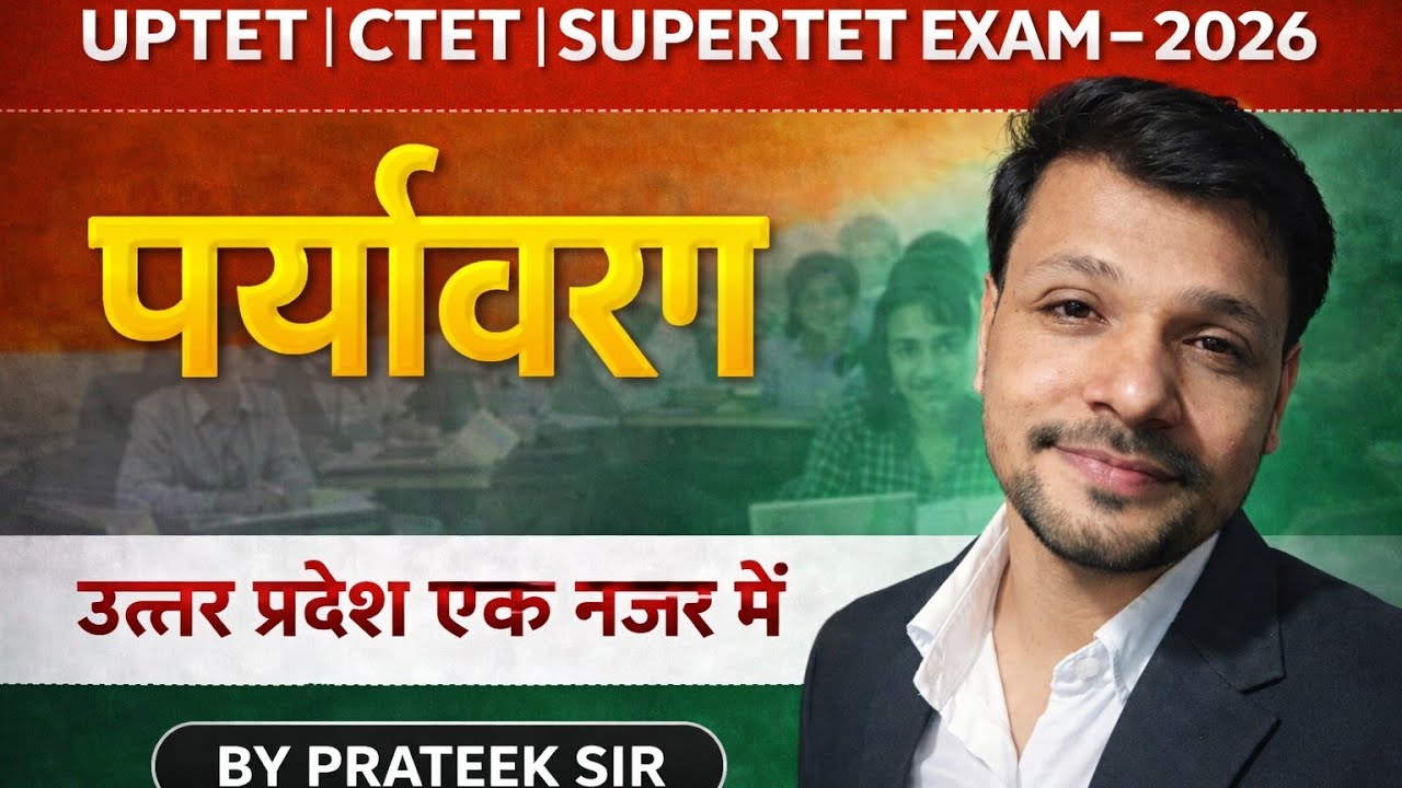 EVS | पर्यावरण | उत्तर प्रदेश एक नजर में | UPTET| CTET| SUPERTET 