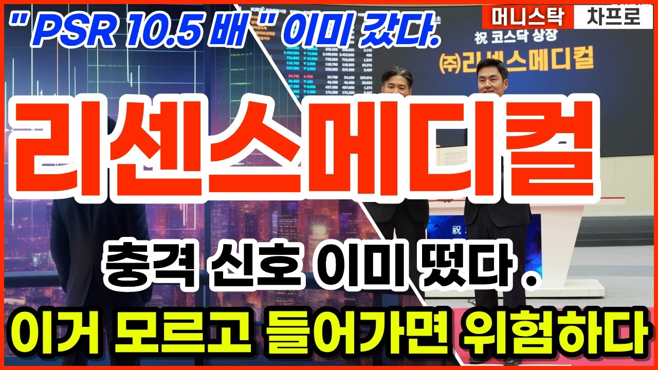 [리센스메디컬 주가전망] 