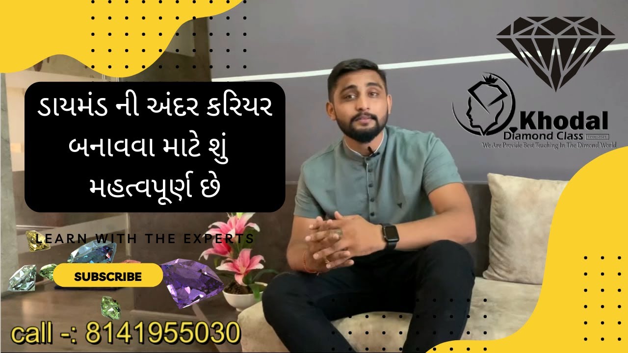 ડાયમંડ ની અંદર કરિયર બનાવવા માટે શું  મહત્વપૂર્ણ છે |KHODAL DIAMOND CLASS VARCHAA & KATARGAM