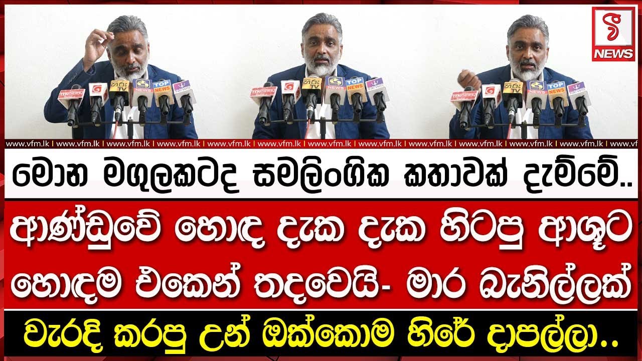 වැරදි කරපු උන් ඔක්කොම හි#රේ දාපල්ලා..