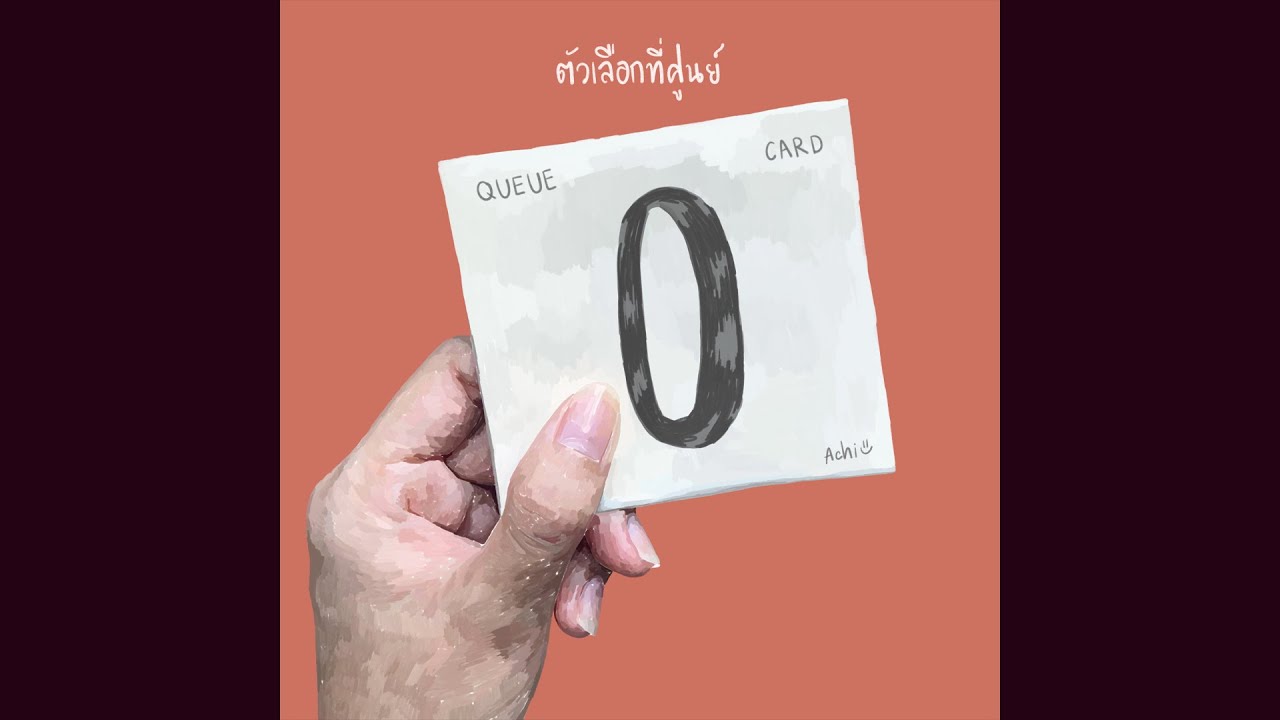 ตัวเลือกที่ศูนย์ - ACHIRAYA