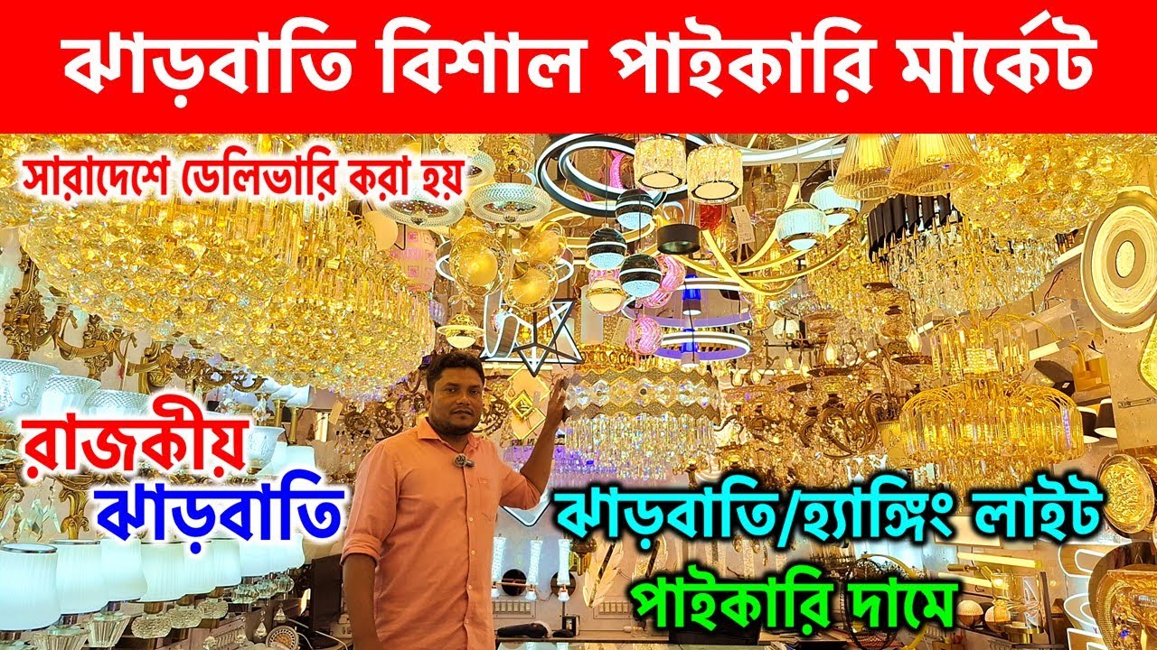 রাজকীয় ঝাড়বাতি লাইট🔥Jharbati Price In Bangladesh 2025 | Hanging Light/ Ceiling Hanging Light Design
