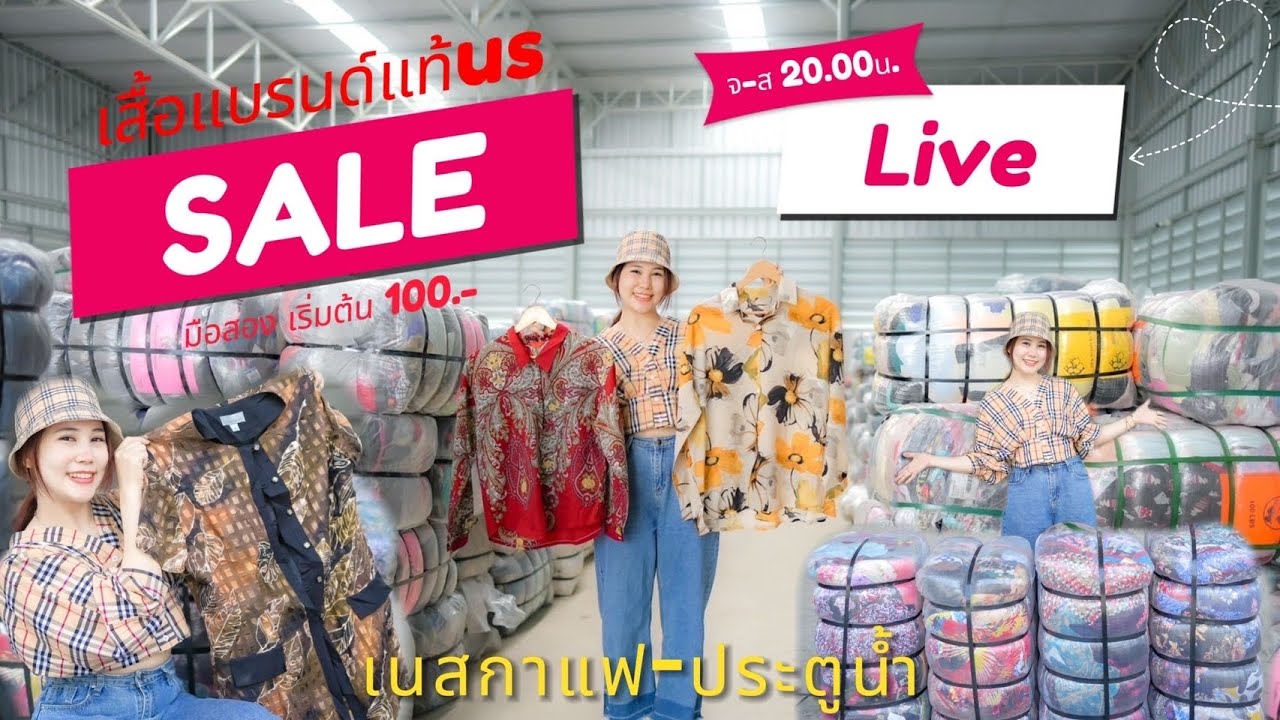 ไลฟ์เช้า 23 มกราคม เช้านี้รีบมา งานเสื้อสวย มีส่งฟรีจ้า