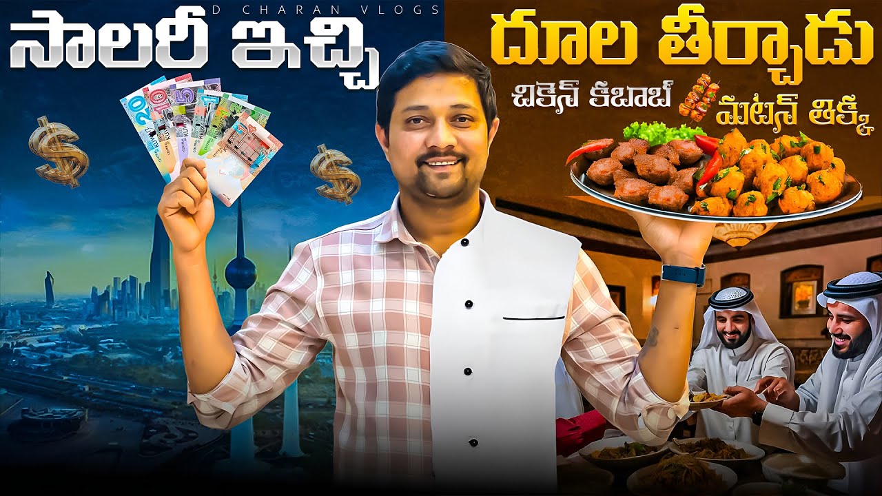Kuwait లో వంట మనిషి Salary ||Kuwait Diwaniya లో పార్టీ|| కువైట్ Driver & Chef work#kuwait #food#vlog