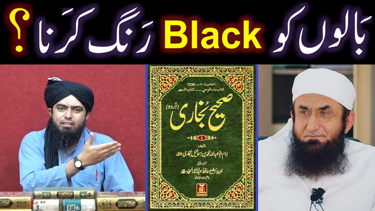 Kia Baalon (HAIR) ko Kala (BLACK) Rang (COLOUR) ker saktay hain ??? By Engineer Muhammad Ali Mirza