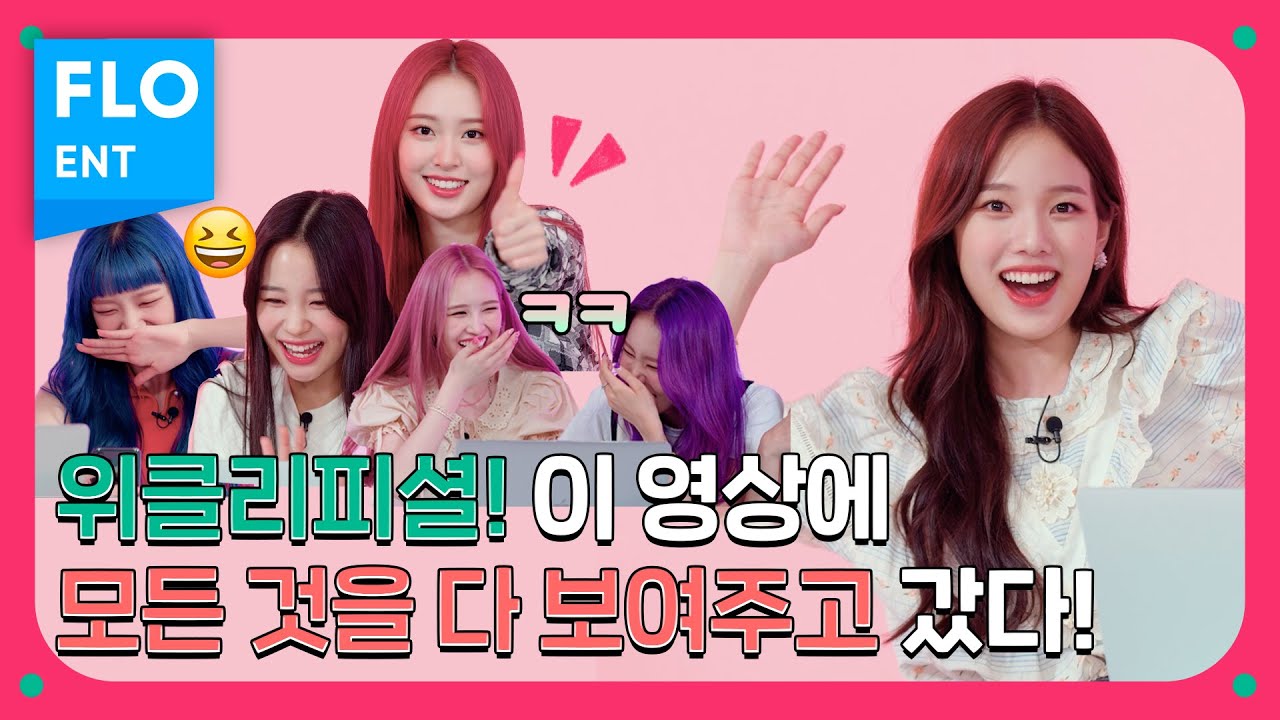 [#채키타카] 장꾸클리 단톡방은 이번 주만 즐거운게 아니야...💞 | 채키타카 ep.2 | CHEKITAKA | Weeekly(위클리)