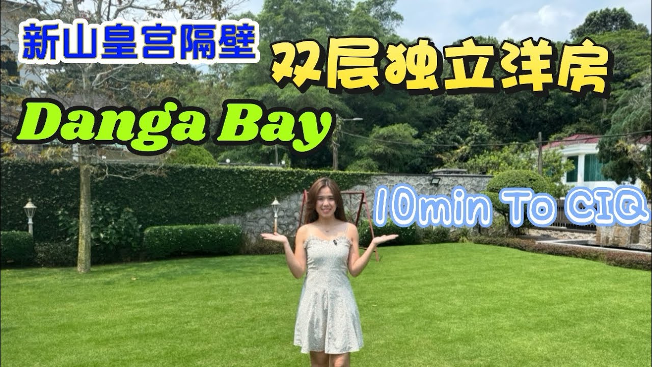 🇲🇾马来西亚新山Johor Bahru Property临近皇宫双层漂亮独立洋房