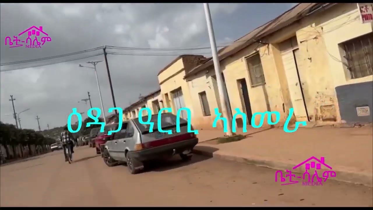 ዕዳጋ ዓርቢ ኣስመራ/Edaga Arbi Asmara