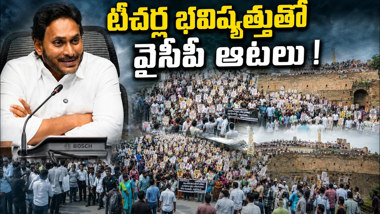 Mega DSC 2025 Teachers Rally Against YSRCP in Kurnool | Ys Jagan | Perni Nani | RK Roja | Tree Media