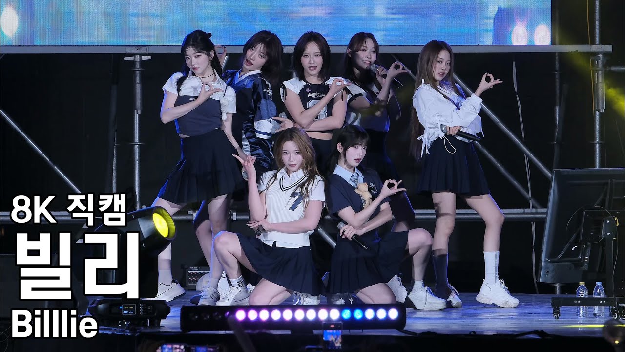 빌리 - 성결대학교 축제 직캠 Billlie Fancam 240528