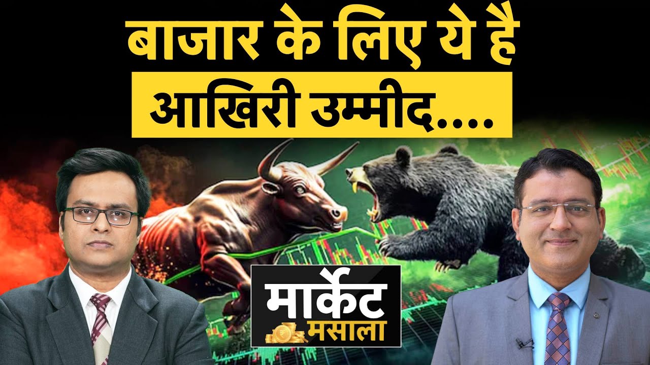 Iran-USA,  EU Trade Deal, Russia-Ukraine, Adani Shares, Midcap, Smallcap शेयरों पर खास बातचीत ?