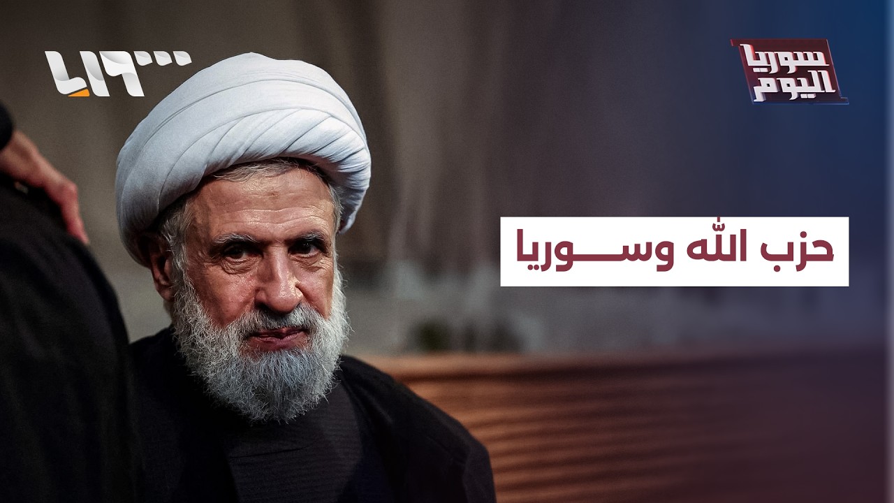 حزب الله وسوريا.. هل يفتح التوتر الإقليمي منحى آخر من العلاقة؟ | سوريا اليوم