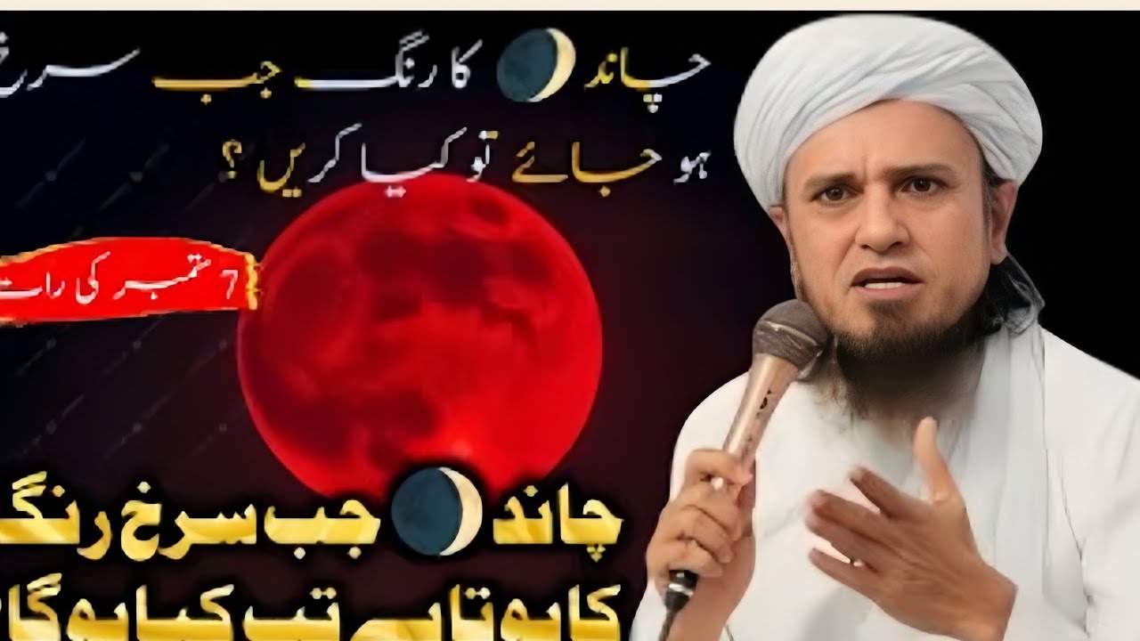 🌙 Chand Ka Rand Surkh Kyon Hota Hai? | Mufti Tariq Masood Bayan | Islamic Scholars Explanation 