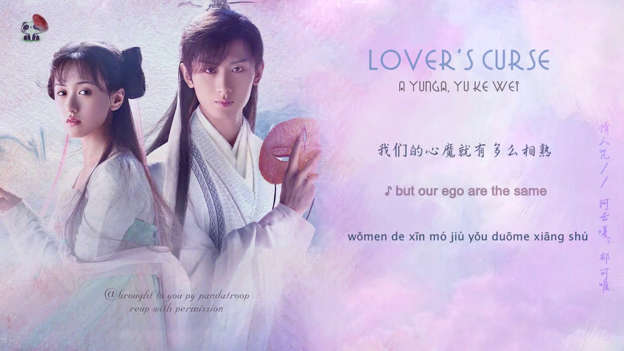 [ENGSUB/Pinyin] Lover's Curse - A Yunga, Yu Ke Wei (情人咒 - 阿云嘎、郁可唯) /// LOVE AND REDEMPTION