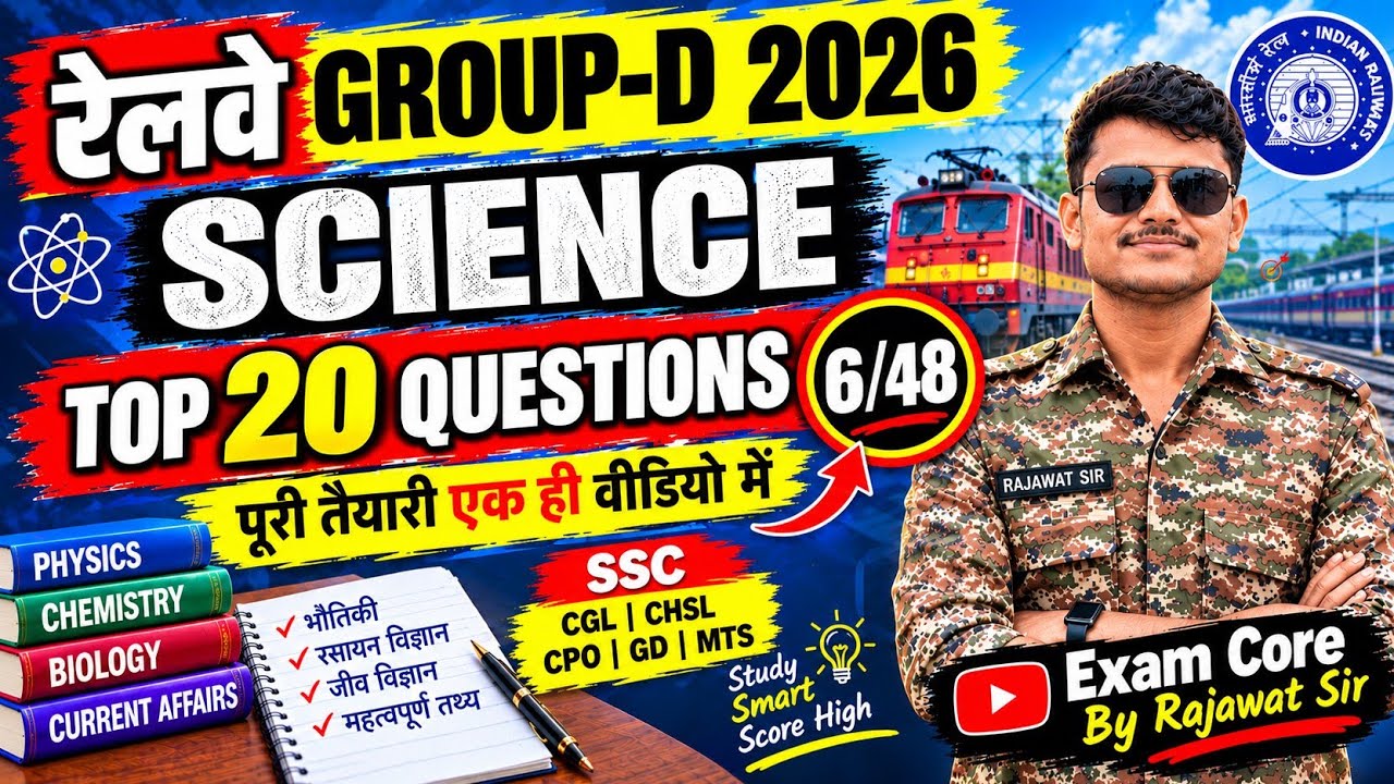 CLASS - 21 RRB GROUP D 2026 SCIENCE PAPER QUESTION WITH EXPLANATION