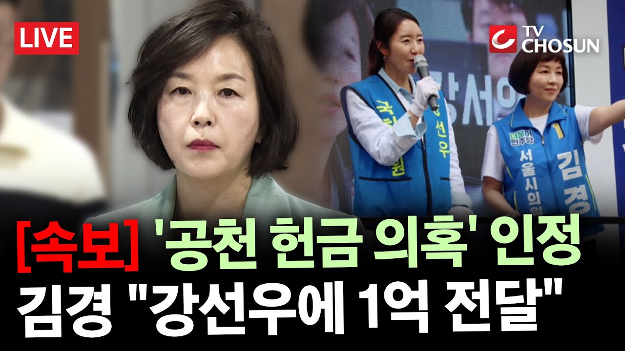 [속보] 김경, 공천헌금 혐의 인정 자술서 경찰 제출···