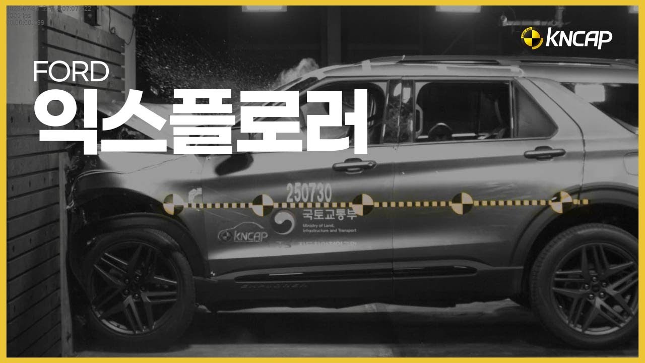 [KNCAP] 2025년 자동차안전도평가 결과 공개 : 포드 익스플로러