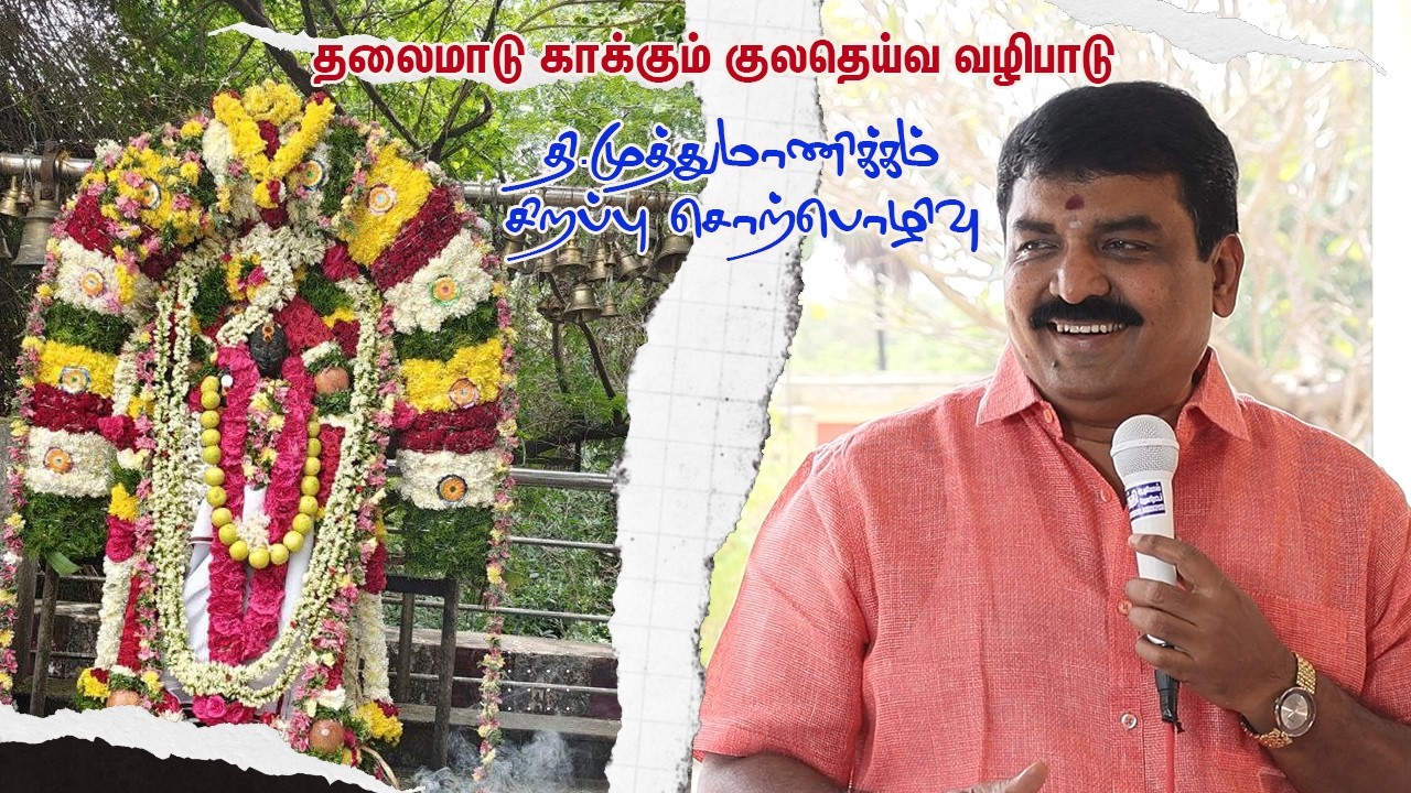 நகரத்தார் முன்னேற்றத்திற்கு குலதெய்வ வழிபாடு-தி.முத்துமாணிக்கம்