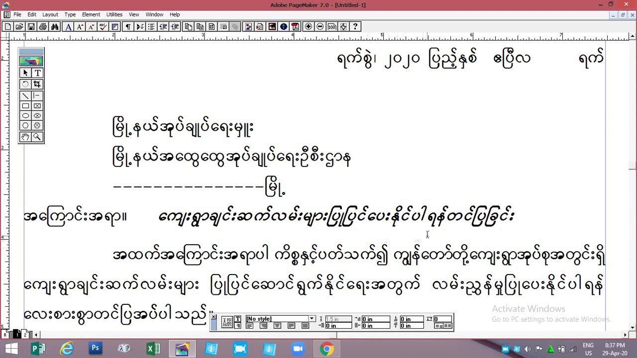 AdobePagemaker ရုံးစာရိုက်နည်း