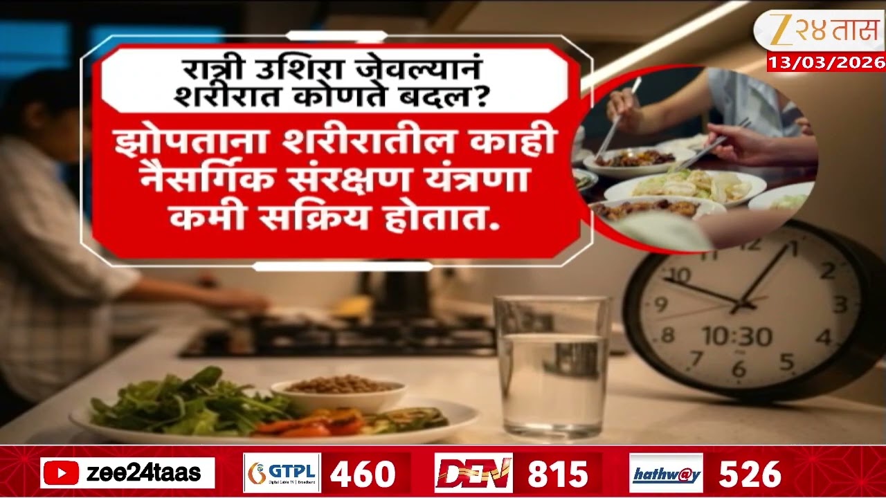 Special Report On Sleep | जेवल्यानंतर लगेच झोपतात? सावधान! जेवल्यानंतर लगेच झोपल्यानं काय होतं?