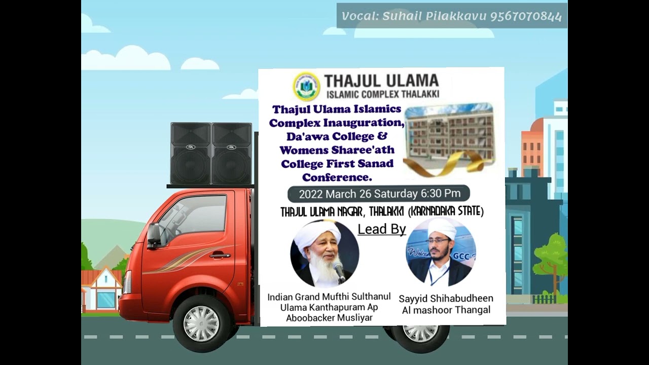 Thajul Ulama Building Inauguration, Dawa College&Womens College First Sanad Conference @ Karnadaka🎙️