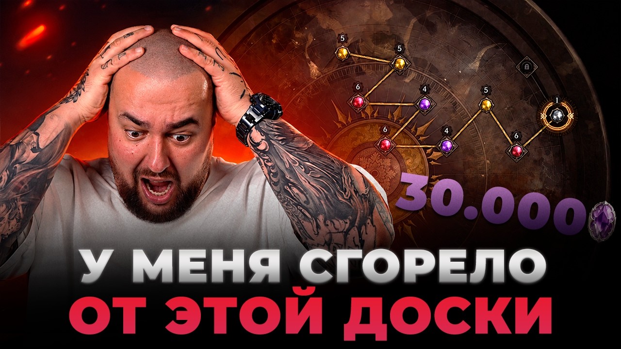 Крутим доску &laquo;ЖИЗНЬ&raquo; (боль) в Raven 2 | Я сгорел...