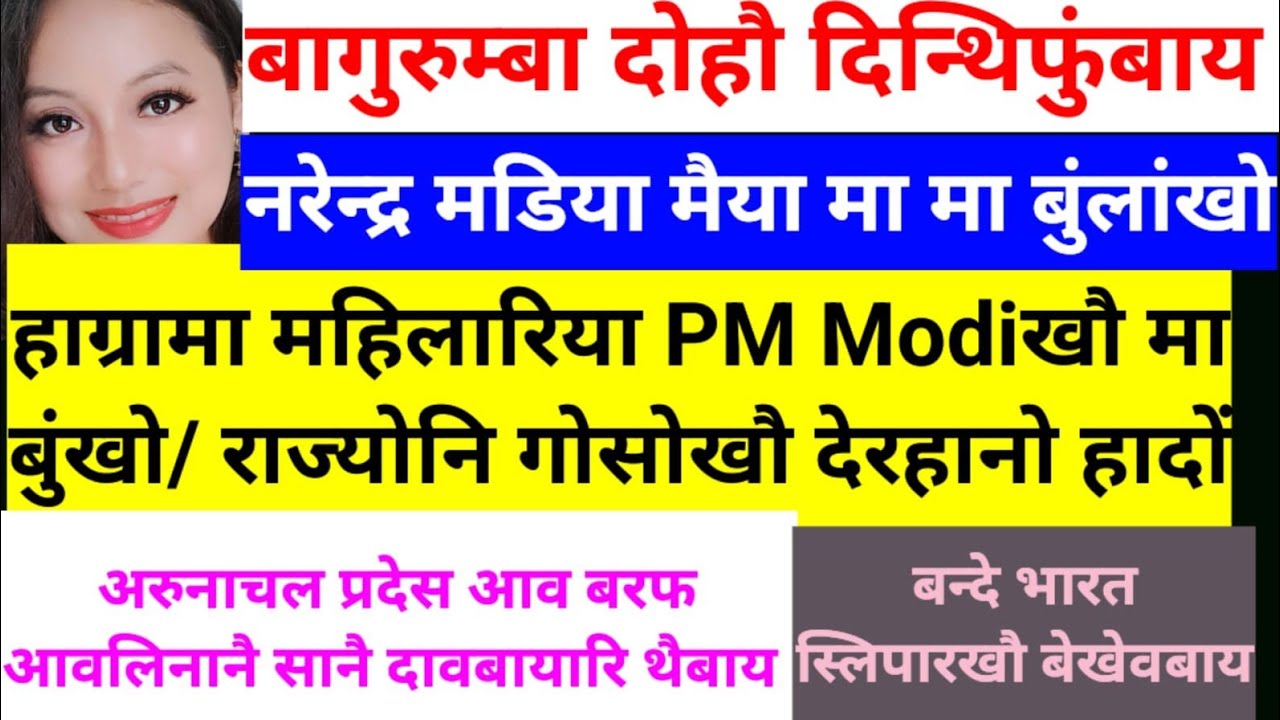 SB Bodo News 18 Jan/बागुरुम्बा दोहौ गासै खौरां