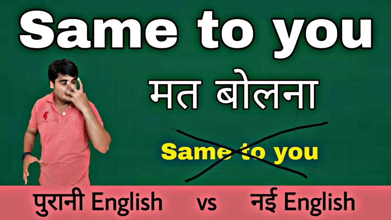 Don't say Same to You || हिन्दी में