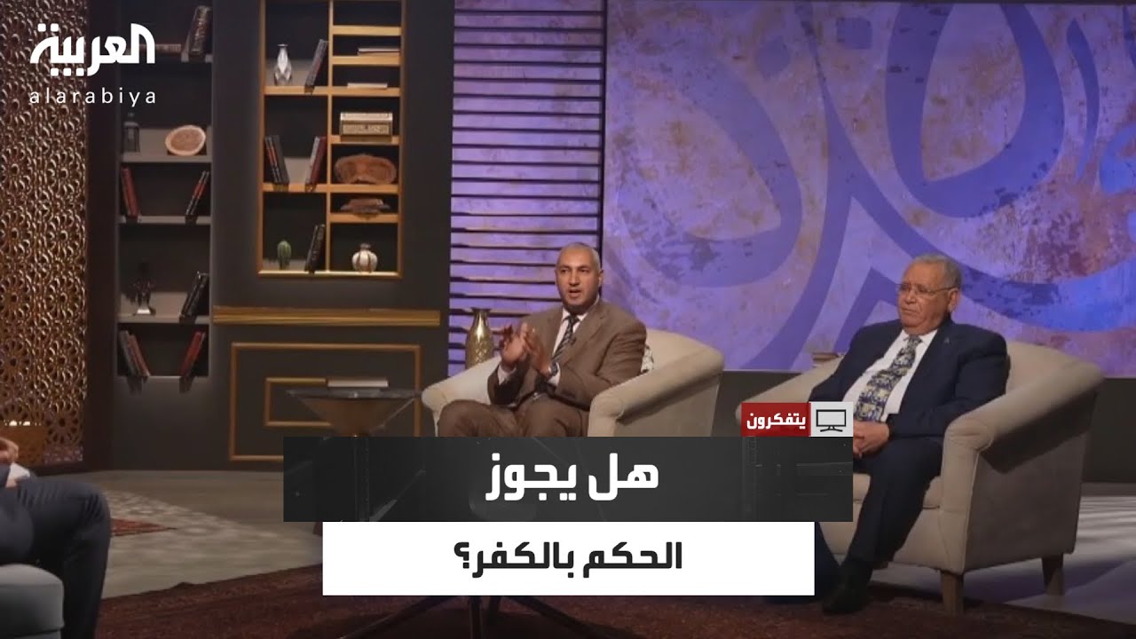 ما حكم التكفير في الشريعة الإسلامية؟ وهل هو حكم شرعي أم أداة لتفريق المجتمع الإسلامي؟