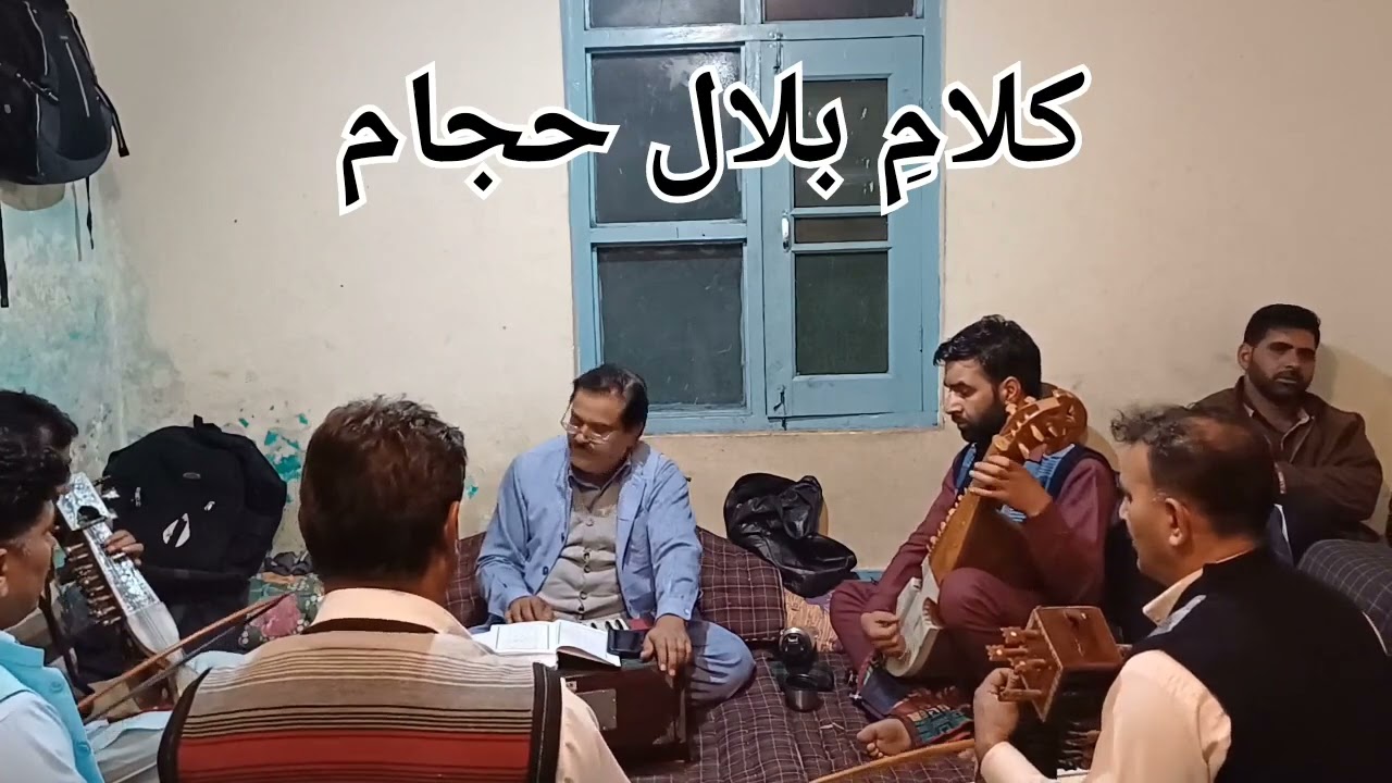 KALAM'E BILAL HAJAM SEAB|SAR PANUN KARHAY NISARO|SINGAR FAROOQ AHMAD GANIE 