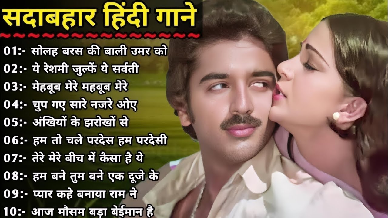 पुराने सुनहरे गाने l Old Is Gold l Bollywood classics song l #oldisgold #bollywoodclassic #80s#90s