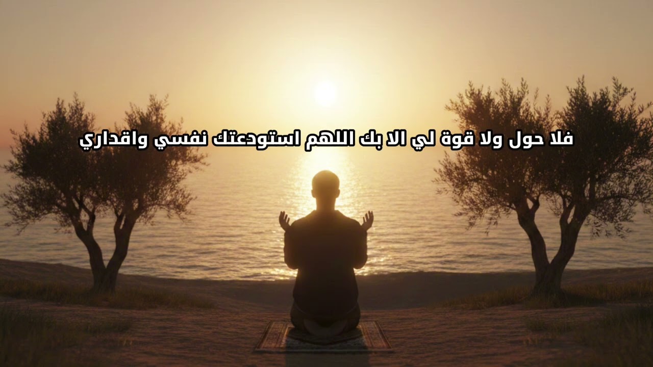 باسم الله على قلبي حتى يهدأ: دعاء يريح النفس ويطمئن الروح🤲🏻🤍 #دعاء 
