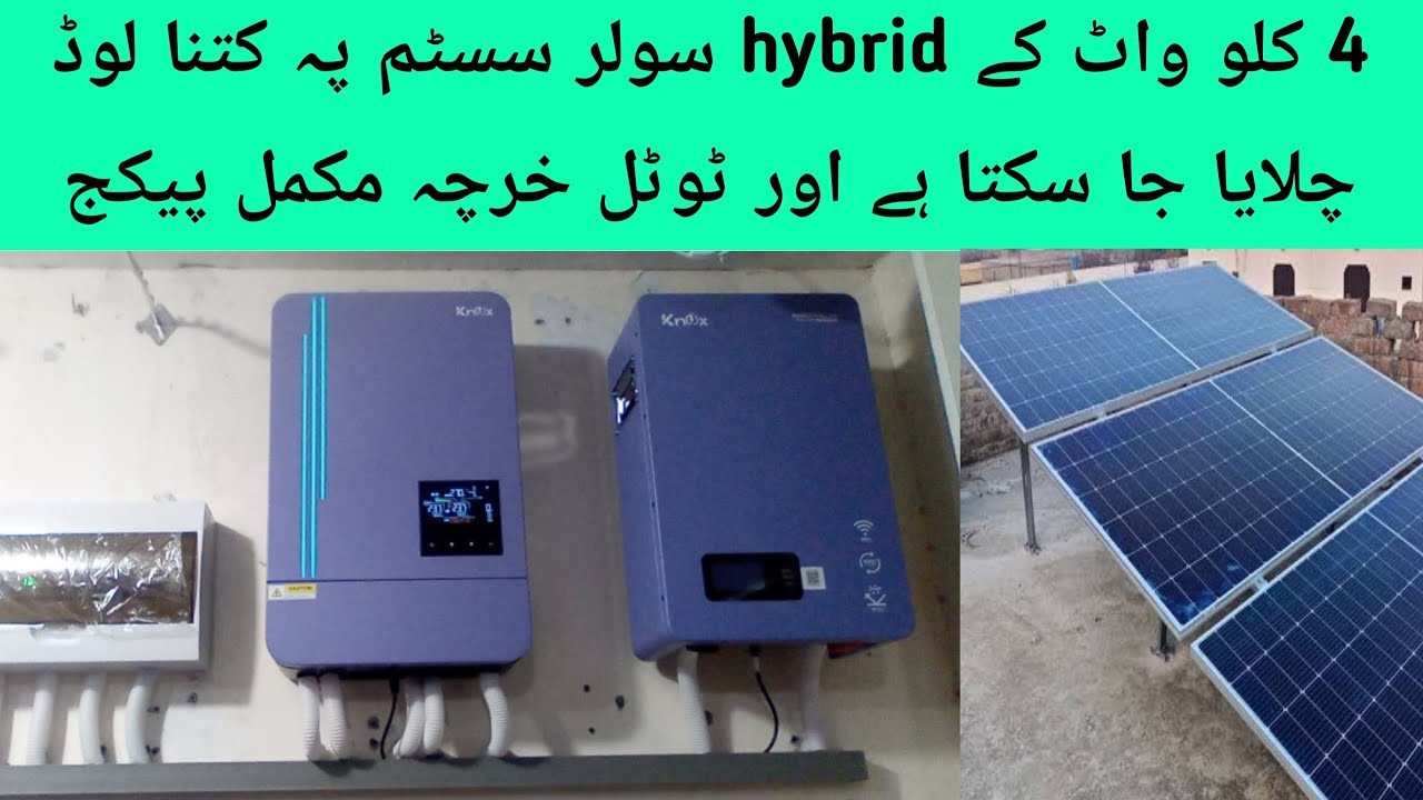 4kw Hybrid Solar System New Price in Pakistan 2026 | 4kw Solar System Complete  information 