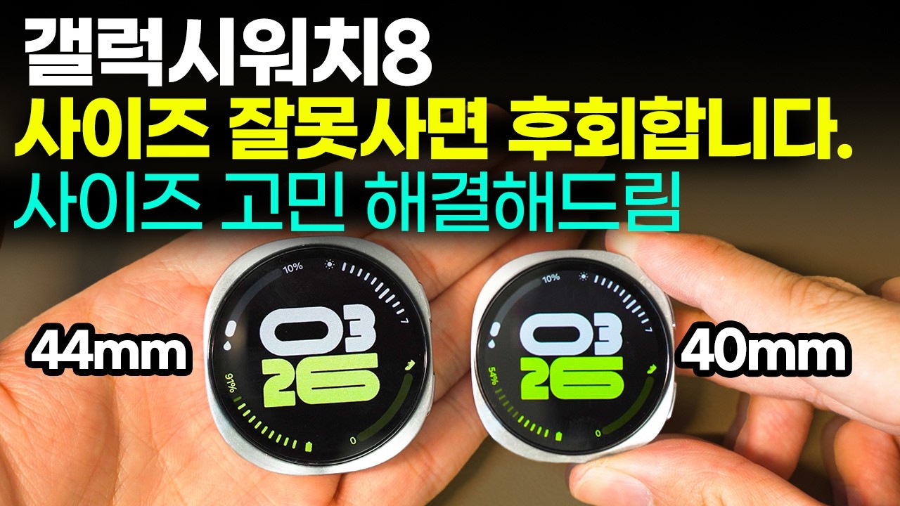 갤럭시워치8 사이즈 이렇게 고르면 무조건 만족합니다