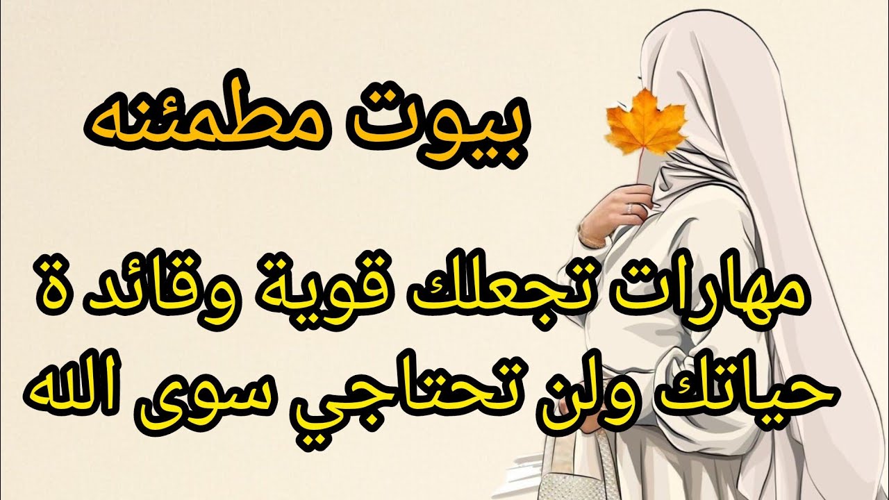 بودكاست فن الحياة ✅ تعلمي هذه الخطوات ولن تحتاجي لأحد وتصبحين قوية وان كان زوجك فرعون🥰