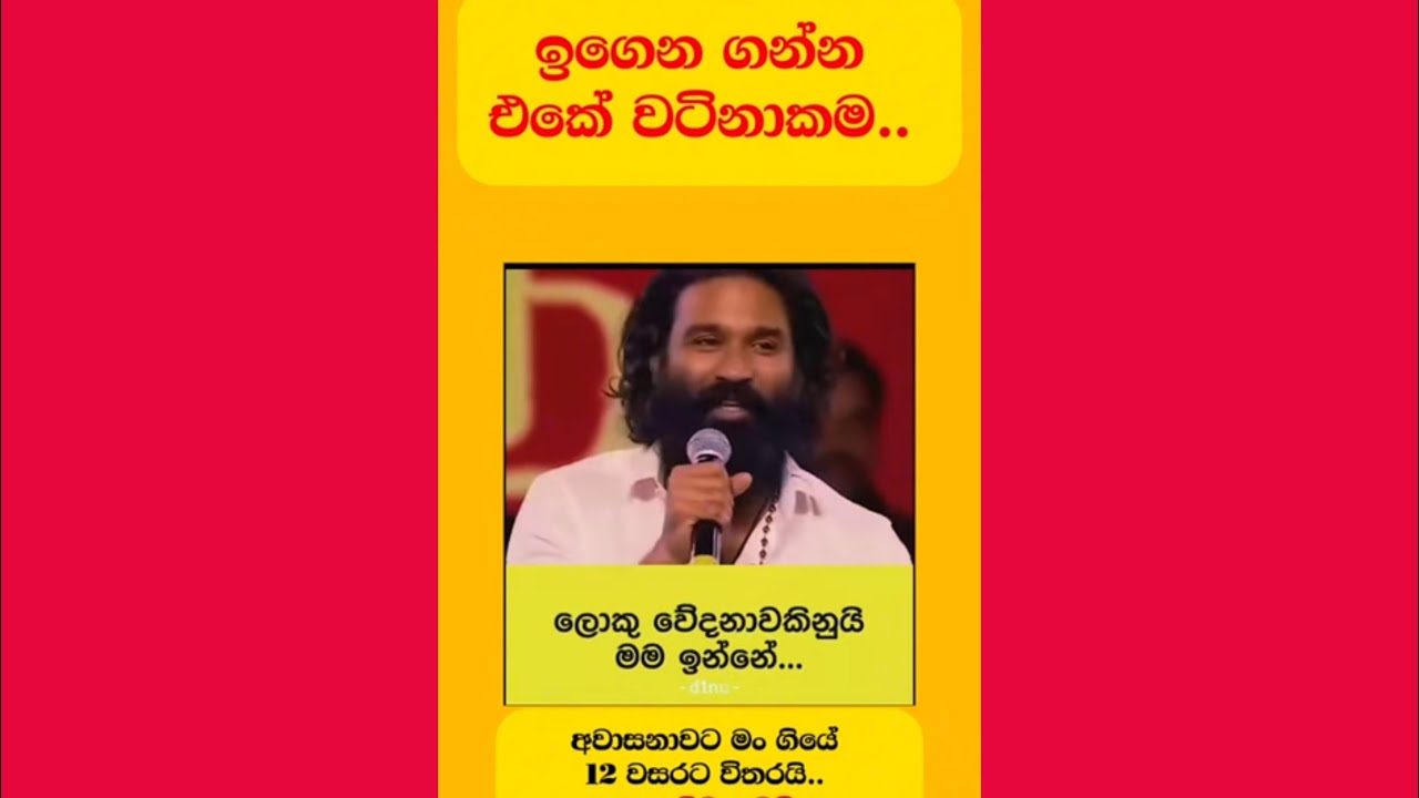 ඉන්දීය නලු ධනුෂ් කළ අතිශය සංවේදී හෙළිදරව්ව 🔥⚠️💯 Indian actor and film producer Dhanush