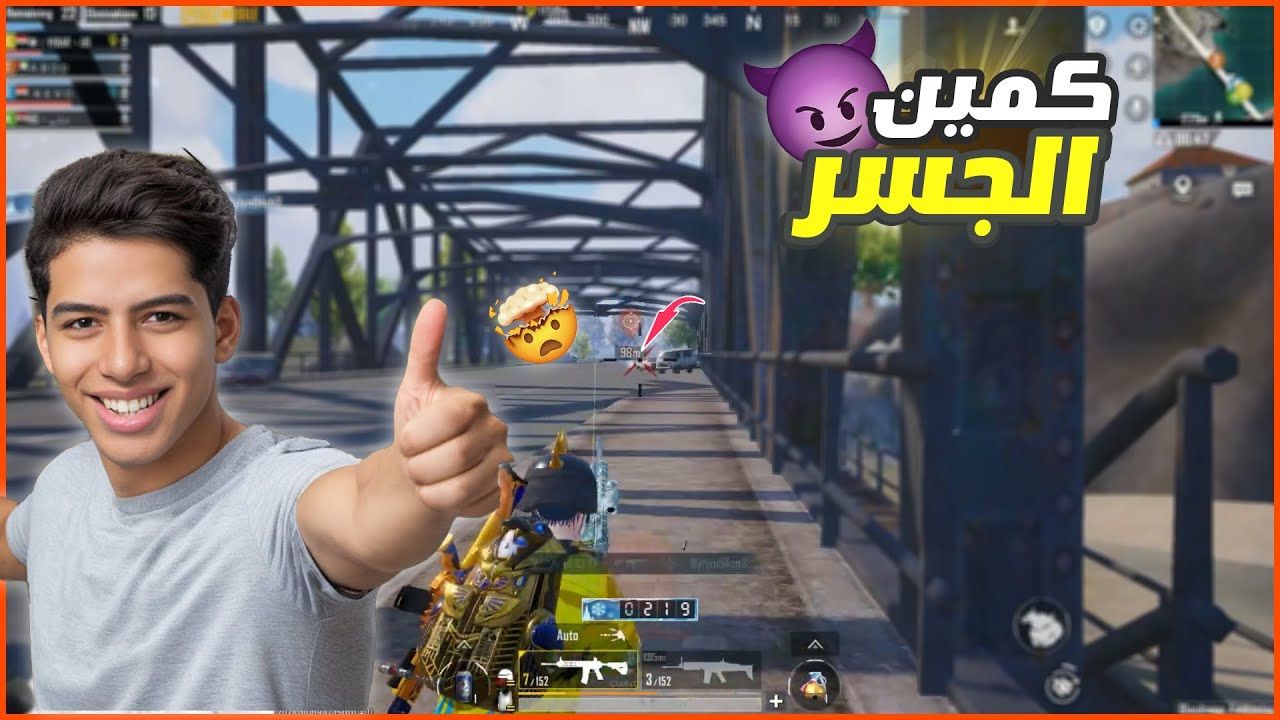 عبود يسوى اقوى كمين جسر فى تحدى صعب جدااا 🔥جلد سكوادات معرقين 😍🔥💪