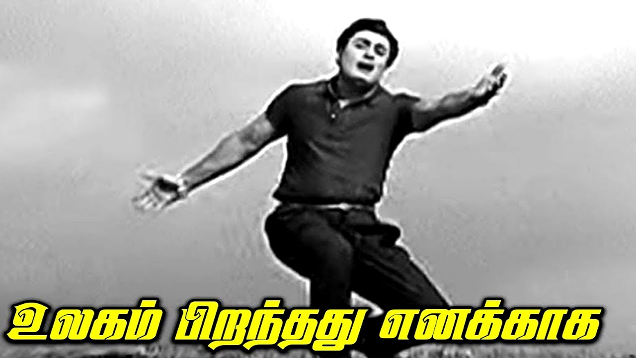 Ulagam Pirandhadhu Enakkaga | உலகம் பிறந்தது எனக்காக | T. M. Soundararajan | Re Master Song | 4K HD