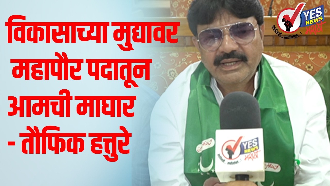 विकासाच्या मुद्द्यावर महापौर पदातून आमची माघार - तौफिक हत्तुरे