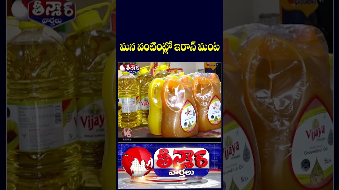 Essential Commodities Prices Hike Due To Iran Israel War Effect | V6 Teenmaar