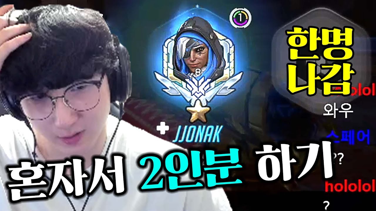 혼자서 2인분(?)하고 승리하기..ㄷㄷ [오버워치 쪼낙]