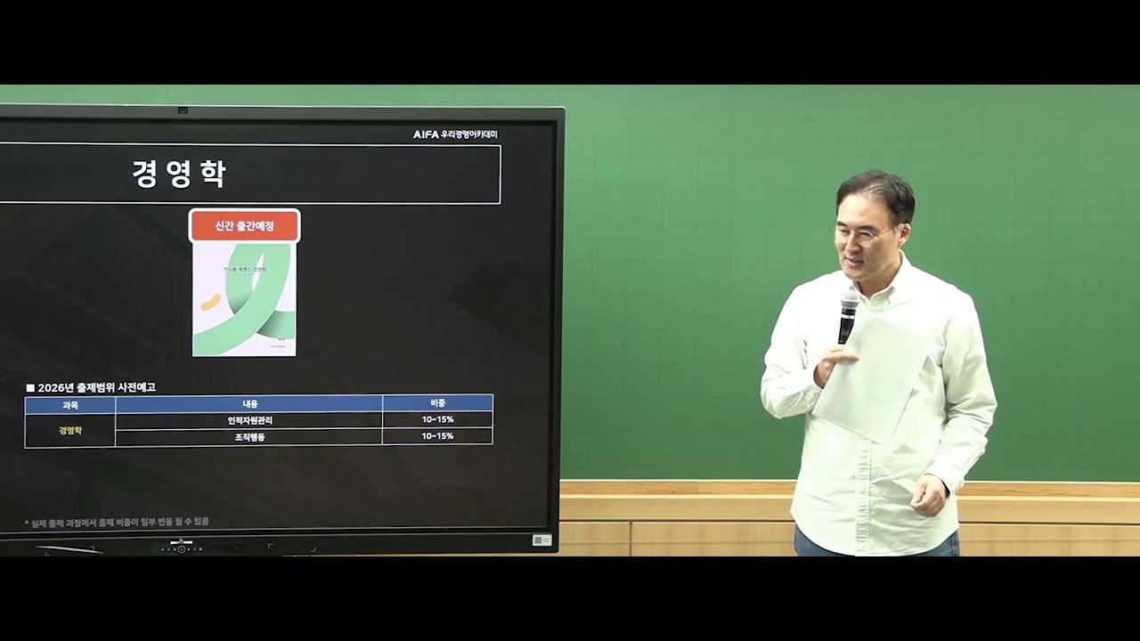 2027년 봄기본 종합반(1월반) 경영학 과목 소개(전수환), 우리경영아카데미