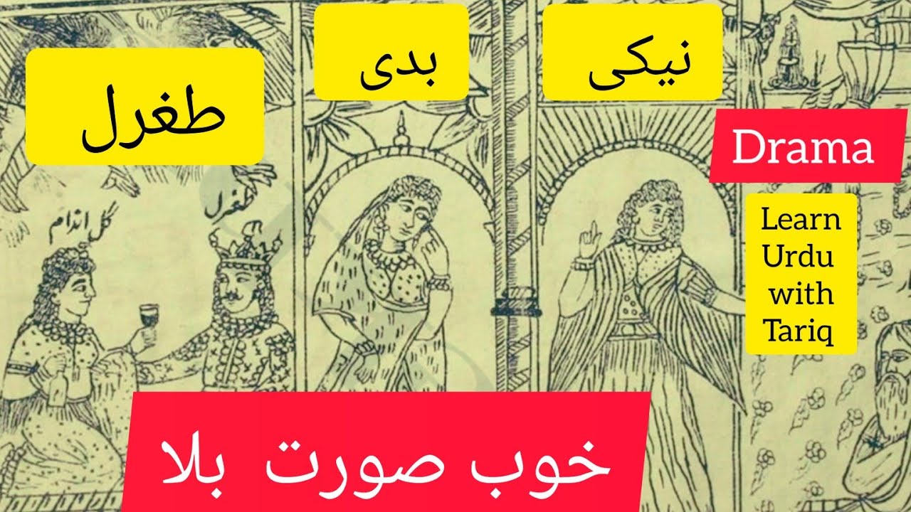 Khoobsurat Bala┃DRAMA┃#ISTYEAR #fbise #learnurduwithtariq
